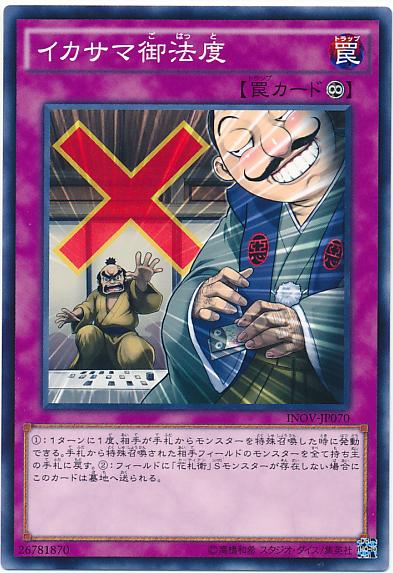 INOV-JP070 老千禁令 (普卡) 910