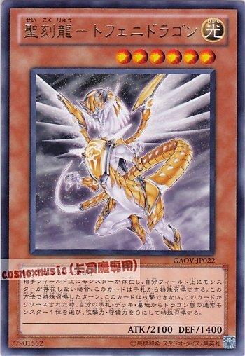 GAOV-JP022 聖刻龍-降雨神龍忒芙妮 日文銀字 (708)銀河君主GAOV