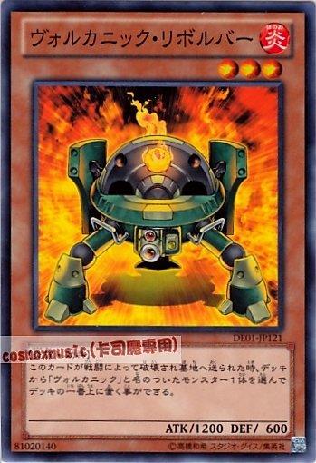FOTB-JP011 DE01-JP121　火山左輪　普卡