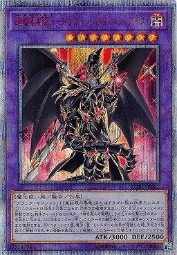 LGB1-JP001 超魔導龍騎士 真紅眼龍騎兵 (紅鑽)