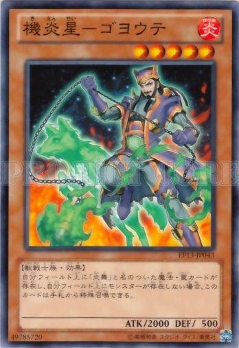 EP13-JP043　機炎星-狼吳用　日文普卡 (EP13)美英復刻包2013