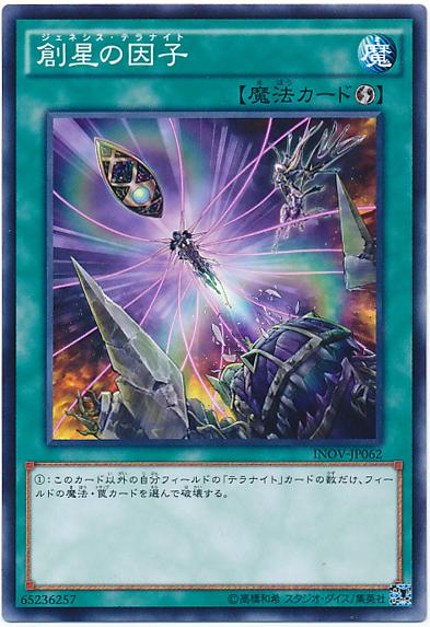 INOV-JP062 創星的因子 (普卡) 910
