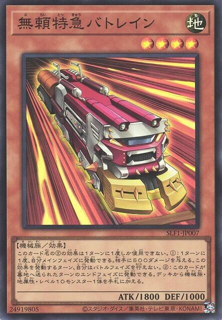 SLF1-JP007 DP21-JP042 無賴特急打擊列車 (亮面)