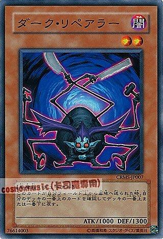 CRMS-JP007 黑暗工匠 日文普卡 603