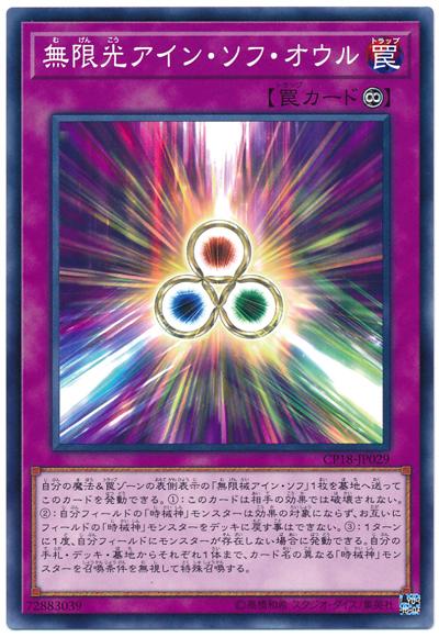 CP18-JP029 無限光 (普卡)