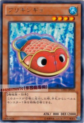 CPZ1-JP016　鐵皮金魚 日文銀字