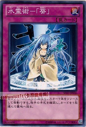 SD23-JP036 水靈術─「葵」 日文普卡 (SD23)海皇咆哮