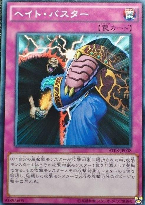 AT08-JP008憎恨爆擊 恨意爆發 (普卡)