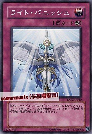 EXP2-JP010 光之放逐 日文普卡 EXP2