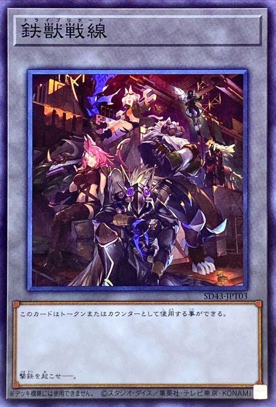 SD43-JPT03 鐵獸戰線 亮面
