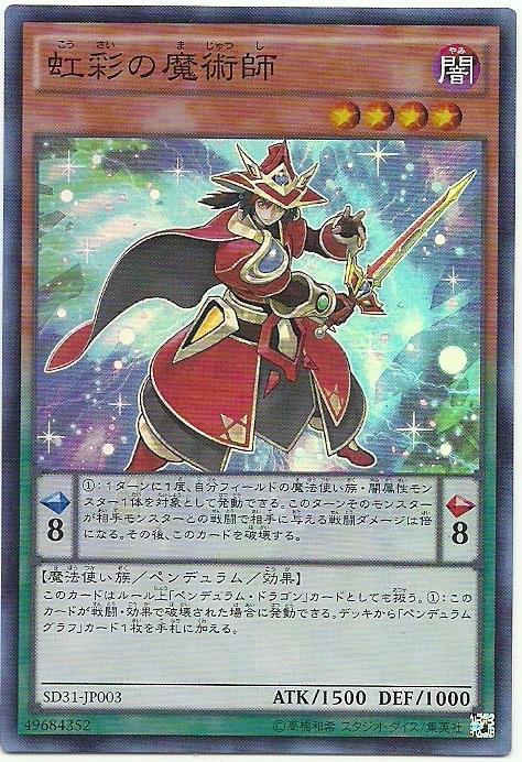 SD31-JP003 虹彩的魔術師 (亮面) 缺