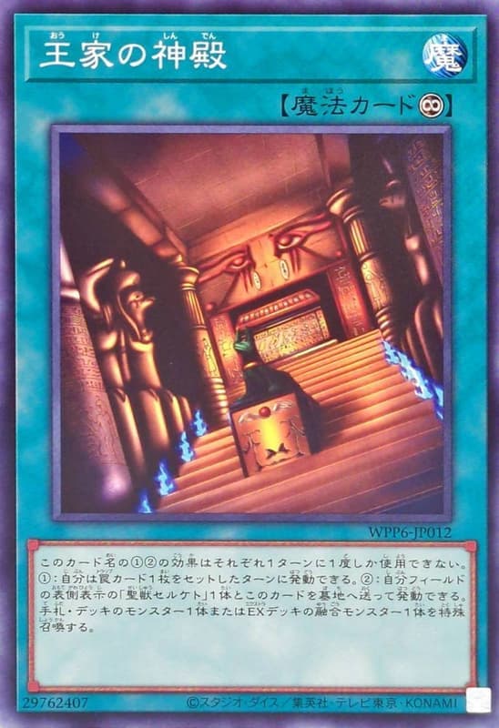 WPP6-JP012 王家的神殿 (普卡)