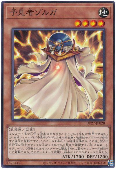 DP27-JP028 預見者 卓爾加 (普卡)