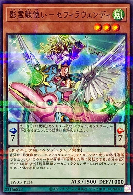 TW01-JP134 影靈獸使-源樹溫蒂 (普鑽)