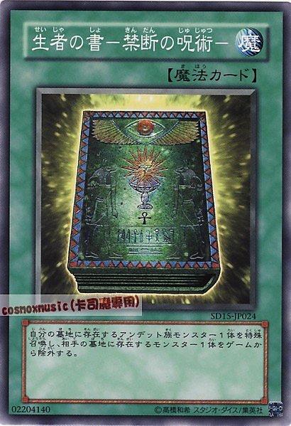 SD2-JP021 SD15-JP024 生者之書禁斷的術 日文普卡