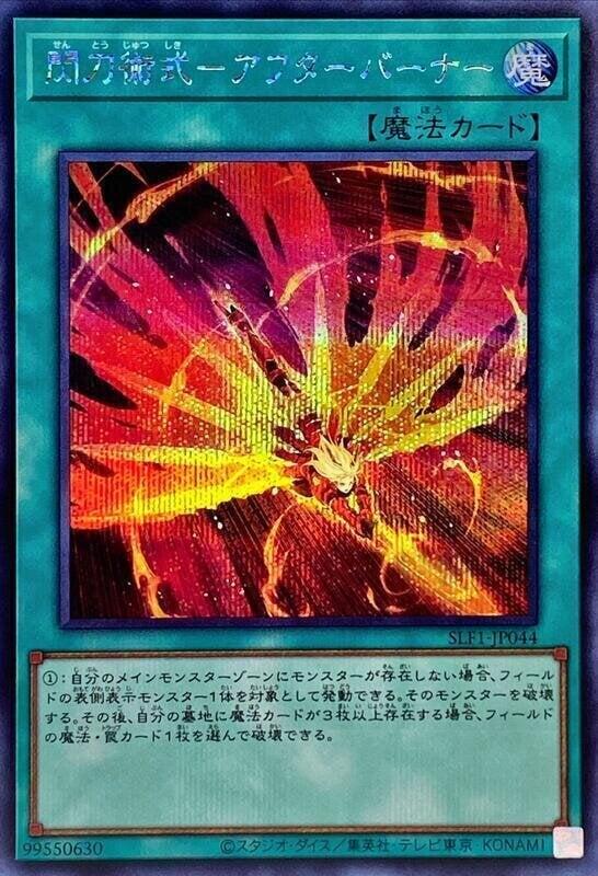 SLF1-JP044 閃刀術式 後燃氣 (半鑽)