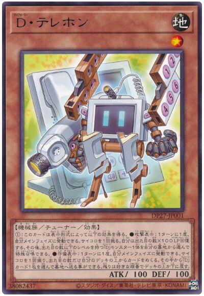 DP27-JP001 變形鬥士 電話 (銀字)