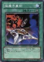 EE2-JP031 風魔手裏剣 普卡
