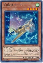 CIBR-JP030 幻獸機雷電貂 (銀字) 1002