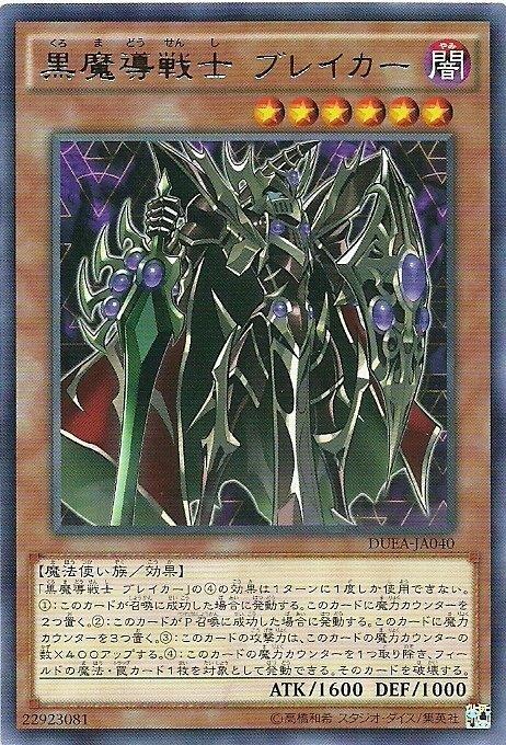 DUEA-JA040 黑魔導戰士 破壞者 日文銀字 901 同(DUEA-JP044)