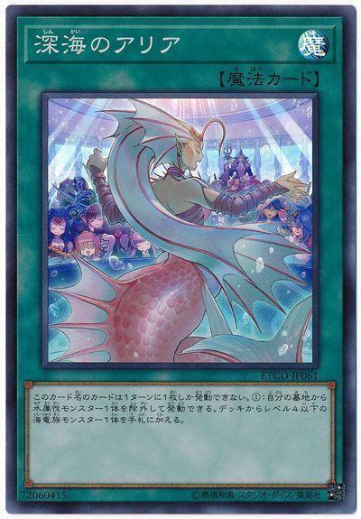 ETCO-JP061 深海詠嘆調 (亮面) 1012