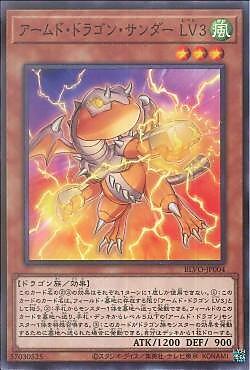 BLVO-JP004 武裝龍閃電 LV3 (普卡)1103