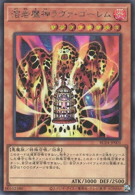 RC04-JP001 溶岩魔神 (半鑽)