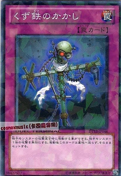 DT13-JP046 廢鐵稻草人 日文普卡 DT13