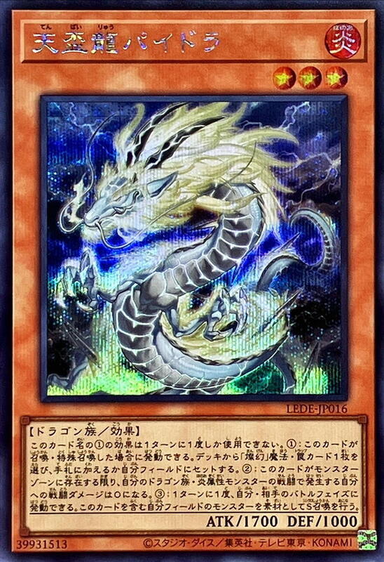 LEDE-JP016 天盃龍 白板龍 (半鑽) 1204