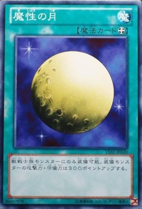 15AY-JPA30 魔性之月 日文普卡