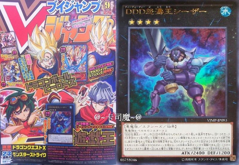 VJMP-JP093 DDD 怒濤王凱撒 日文(金亮) 含書未拆 書卡