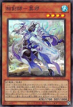 BODE-JP003 相剣師-莫邪 (亮面) 1106
