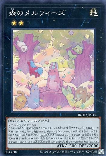 ROTD-JP044 森之童話動物 (亮面) 1101