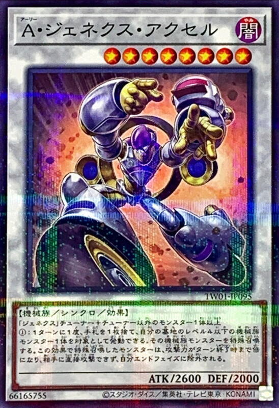 TW01-JP095 盟軍次世代加速人(普鑽)