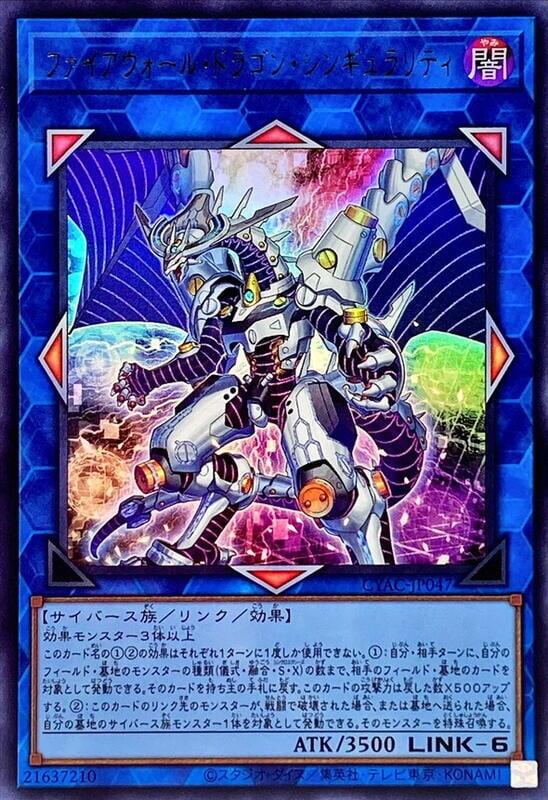 CYAC-JP047 防火牆龍 特異點 (金亮) 1112