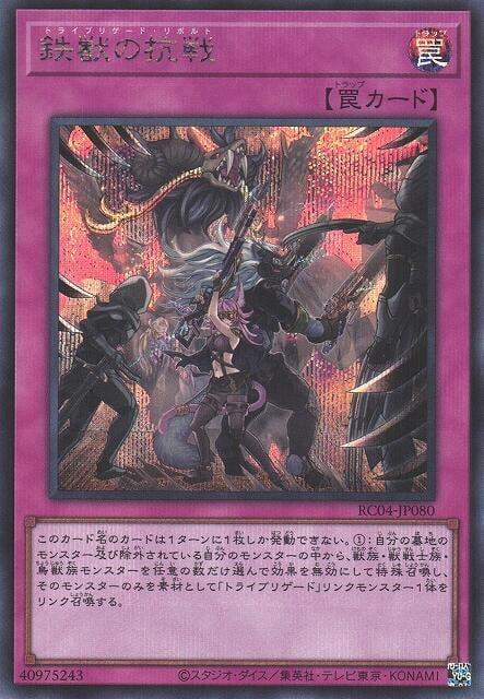 RC04-JP080 鐵獸的抗戰 (半鑽)