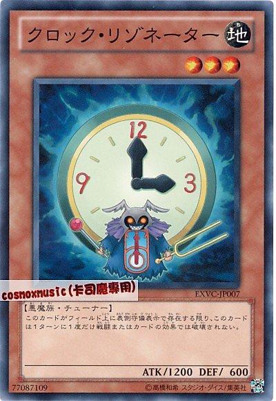 EXVC-JP007 時鐘共鳴體 日文普卡 704