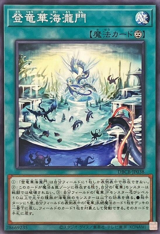 DBCB-JP038 登龍華海瀧門 (普卡)