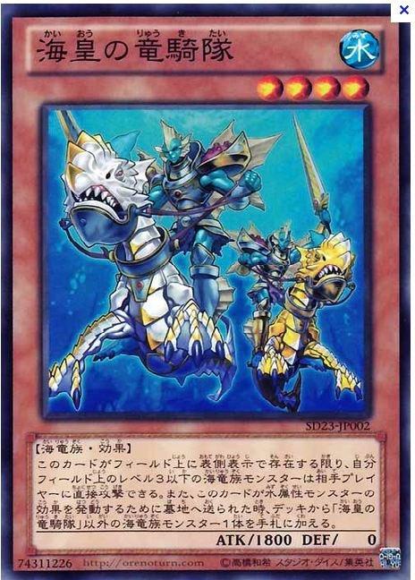 SD23-TC002 海皇的龍騎隊 (亮面)