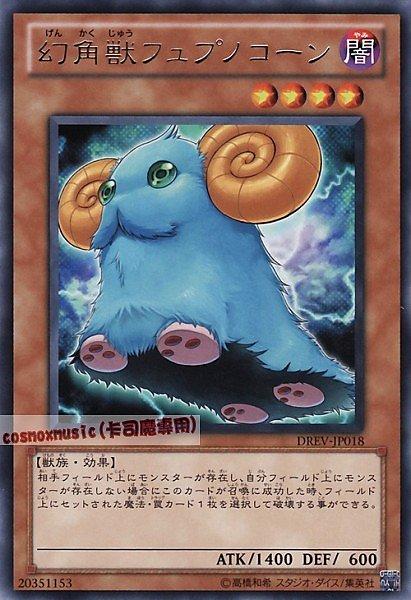 DREV-JP018 幻角獸 日文銀字 701