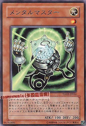 TDGS-JP016 心靈大師 日文銀字 601