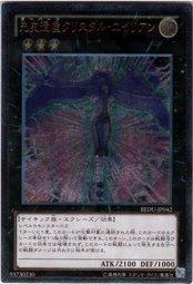 REDU-TC042 先史遺產 水晶外星人 浮雕 凸版