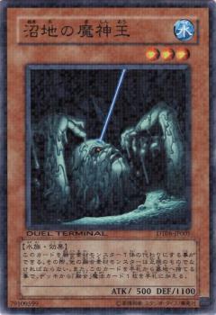 DT08-JP005 沼地魔神王