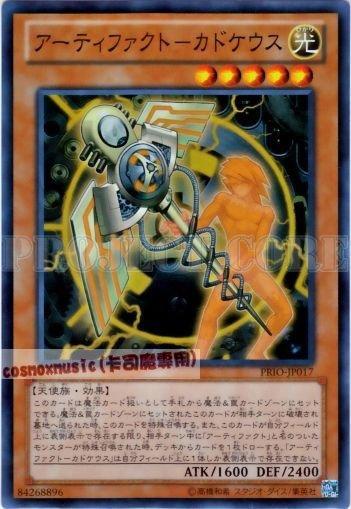808 PRIO-JP017 聖遺物－雙蛇杖 日文亮面