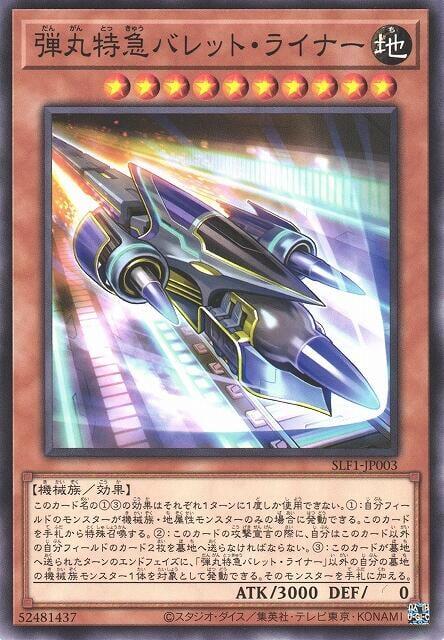 SLF1-JP003 SR10-JP015 彈丸特急 子彈快車 (普卡)