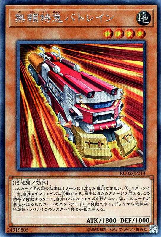 RC02-JP014 無賴特急打擊列車 (雕鑽)