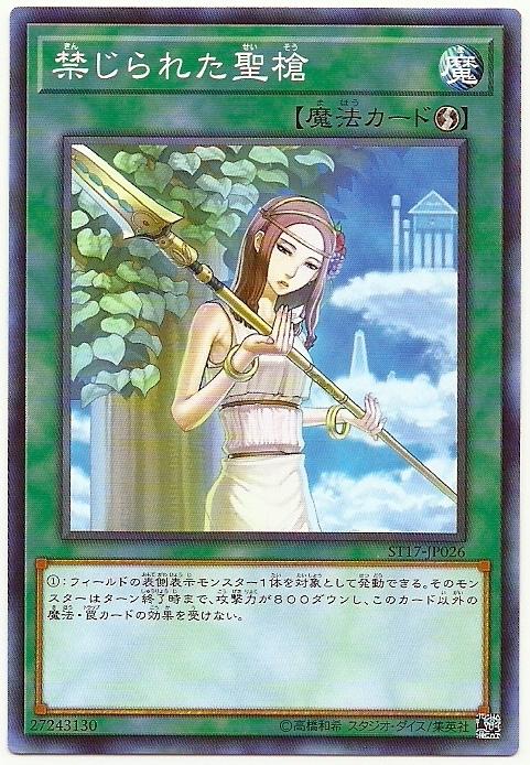 ST17-JP026 GS06-JP015禁忌的聖槍 (普卡)