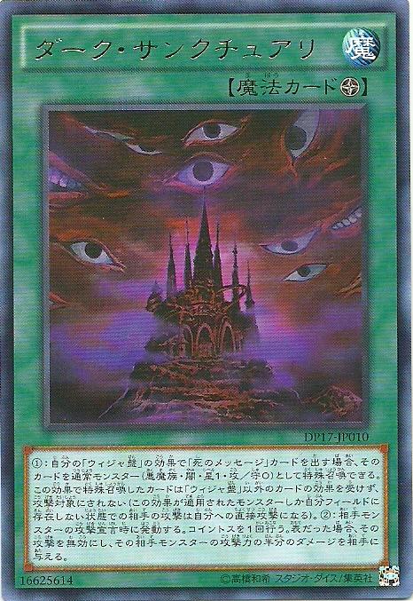 DP17-JP010 黑暗聖域 (銀字)