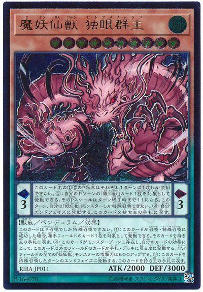 RIRA-JP011 魔妖仙獸 獨眼群主 (凸版/浮雕)1009