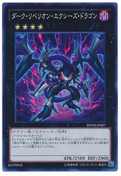 SPWR-JP007 暗叛逆XYZ龍 黑暗叛逆超量龍(亮面